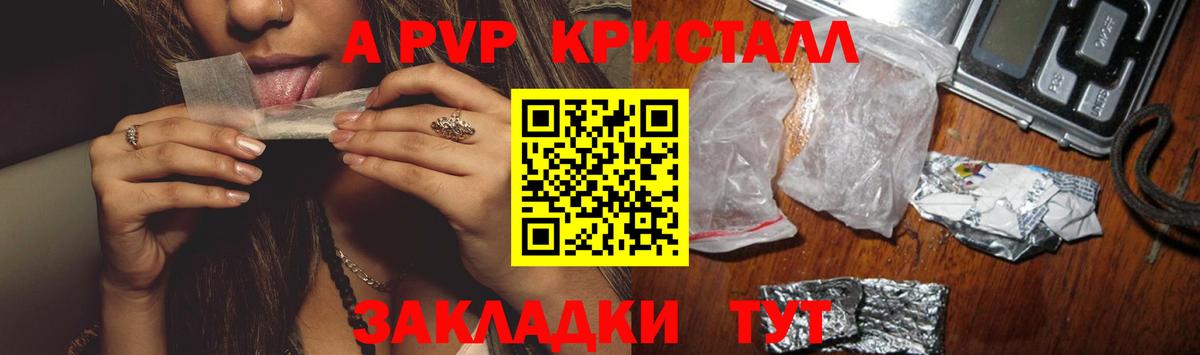 APVP Crystall Ленинск-Кузнецкий