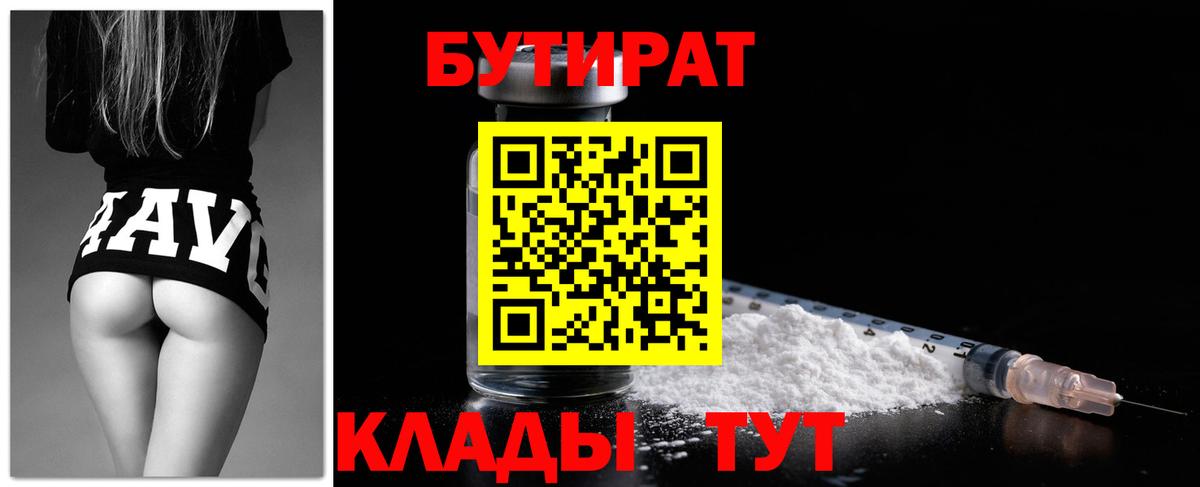 Бутират Butirat Ленинск-Кузнецкий