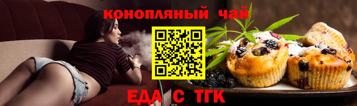Ленинск-Кузнецкий  Печенье с ТГК конопля  Вход с VPN 