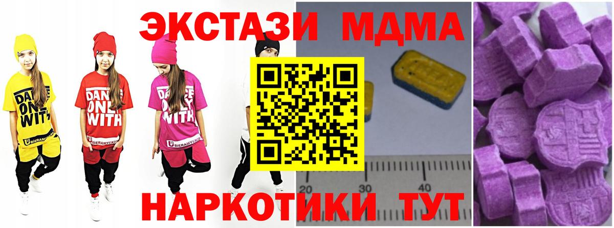 MDMA  MDMA кристаллы  Вход с VPN  МДМА молли  Ленинск-Кузнецкий 