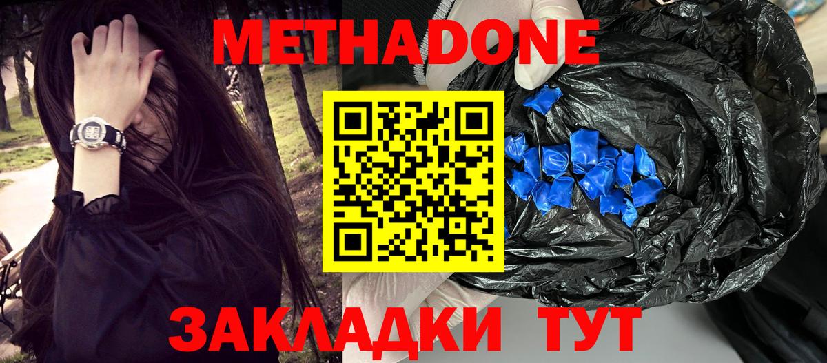 Метадон мёд  Вход с VPN  МЕТАДОН кристалл  Ленинск-Кузнецкий 