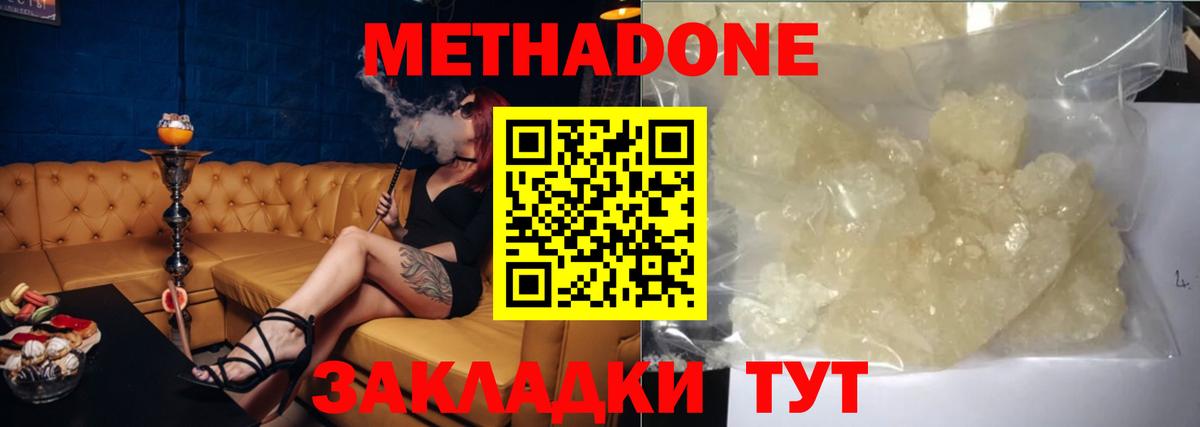 Метадон кристалл Ленинск-Кузнецкий