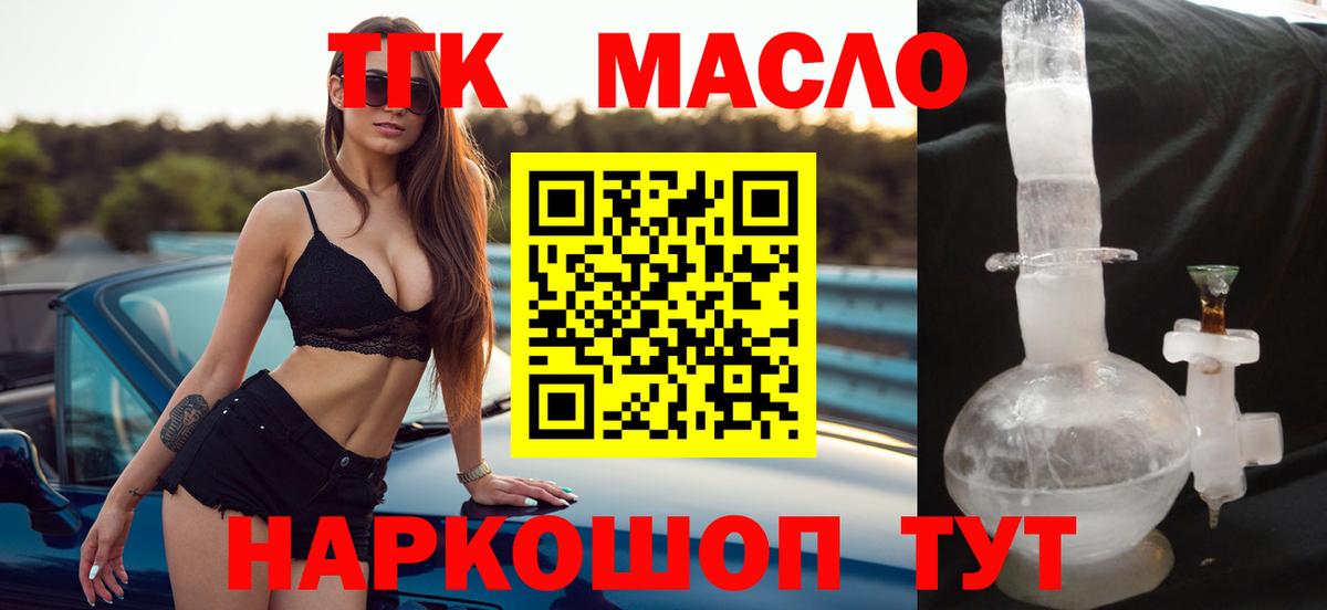 Дистиллят ТГК гашишное масло  Дистиллят ТГК жижа  Вход с VPN  Ленинск-Кузнецкий 